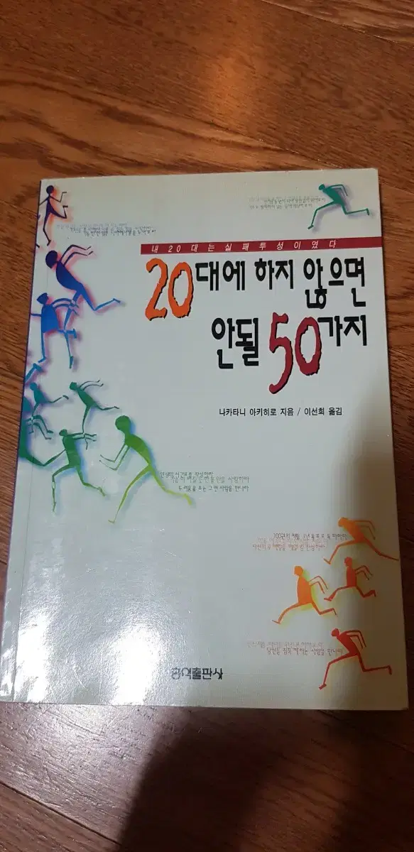 20대에 하지 않으면 안될 50가지,20대에 꼭 만나야 할 50인